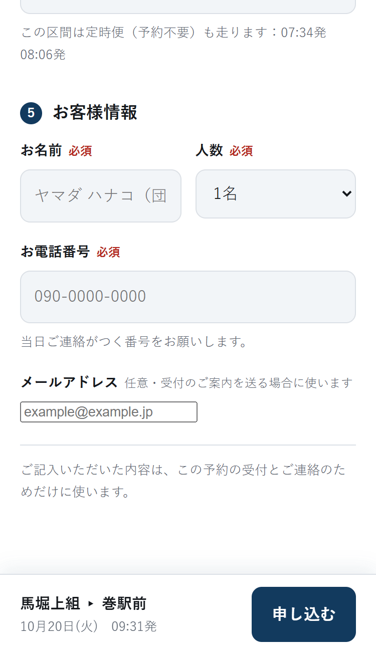 お客様情報の画面